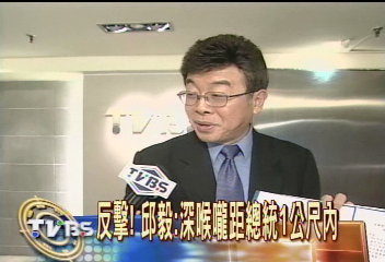 反擊！邱毅：深喉嚨距總統1公尺內