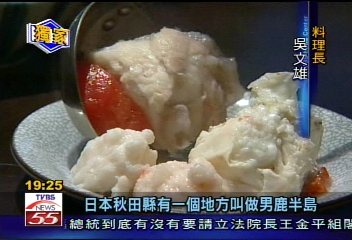 火山石沸騰湯頭 「男鹿」火鍋味美