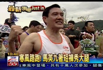 寒風路跑!馬英九著短褲秀大腿