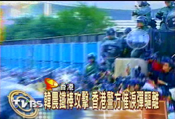 反WTO 數千名示威者與港警爆衝突