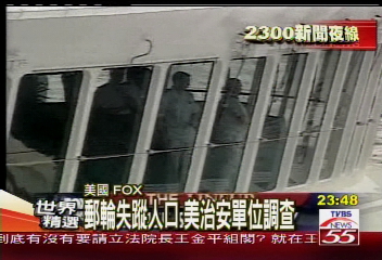 夫妻乘郵輪度假　丈夫離奇失蹤