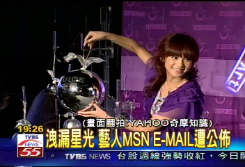 洩漏星光 藝人MSN、E-MAIL遭公佈