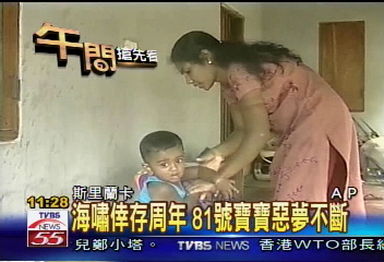 海嘯倖存周年　81號寶寶惡夢不斷