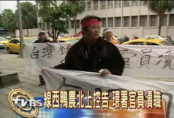 生計受損　線西鄉民求償26億台幣