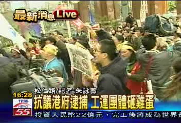 不滿遭逮捕 工運赴港旅遊局抗議