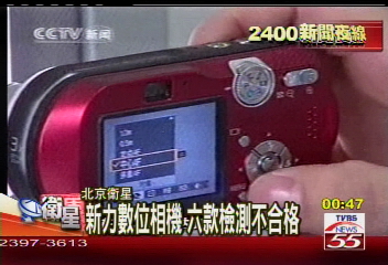 新力數位相機 6款檢測不合格