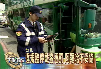 違規臨停載客遭罰　阿羅哈不妥協