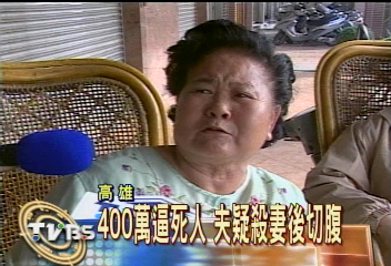 400萬逼死人　夫疑殺妻後切腹