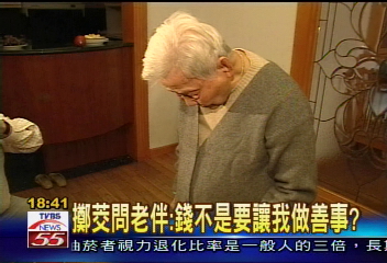 擲茭問老伴:錢不是要讓我做善事?