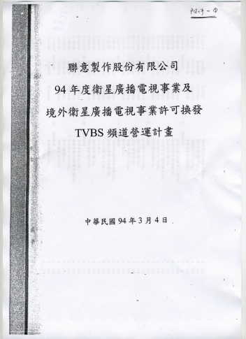 12月20日TVBS聲明