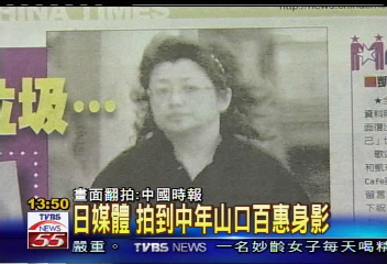日媒體 拍到中年山口百惠身影
