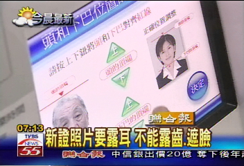 【讀報新聞】新式身分證　防偽膠膜有瑕疵