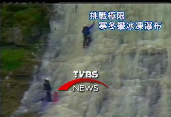登山客挑戰極限　寒冬攀冰凍瀑布