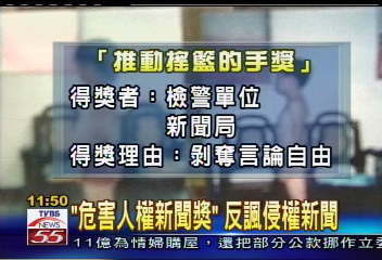 年度危害人權新聞 陳總統得失落獎
