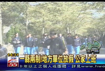 為了祭祖　金門冬至放假一天