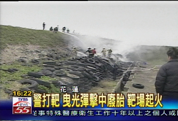 警打靶 曳光彈擊中廢胎 靶場起火