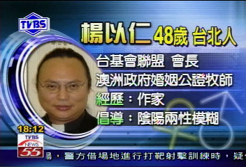〈獨家〉台基會引爭議　楊以仁：挑戰保守派