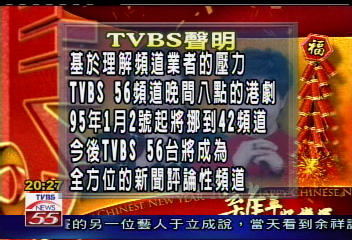 【系統業者遭迫換頻　 TVBS發聲明】