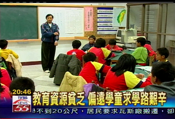 教育資源貧乏 偏遠學童求學路艱辛