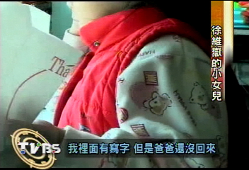 小女兒思念! 悲情牌盼徐維嶽交保