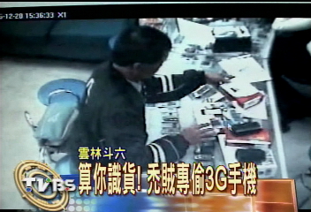 算你識貨! 禿賊專偷3G手機