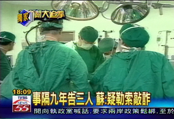 〈獨家〉被控收紅包 醫師:空穴來風將提告