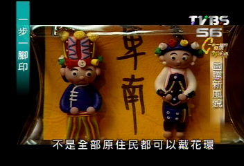 【一步一腳印】走訪太魯閣　發現圖騰新風貌