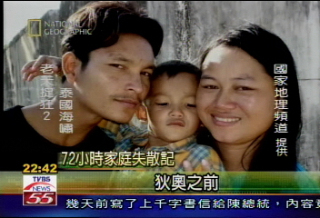 【浩劫重生--南亞海嘯週年】重回海嘯現場 災後重建實況(二)