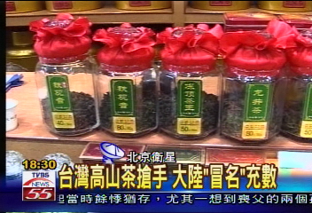 台灣茶品質佳 大陸民眾接受度高