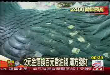 石雞貼金箔變金雞 象徵添財運