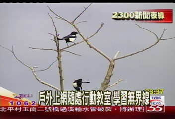 關渡賞鳥親子教學　e指搞定
