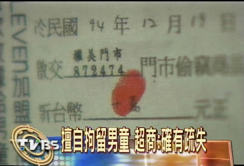 男童偷玩具 賠10萬還被拘留