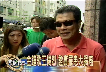 金鐘歌王楊烈 證實罹患大腸癌