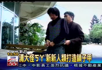 清大怪ㄎㄚ 新新人類打造鎖子甲