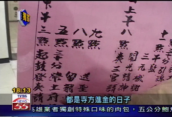 〈獨家〉巧透!寺廟邀請函 樂透頭獎號碼