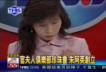 〈獨家〉珍珠會朱阿英創立　名女人聚集