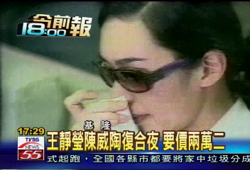 王靜瑩陳威陶復合夜　要價2萬2