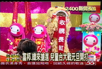 富邦、緯來搶進 兒童台大戰元旦開打
