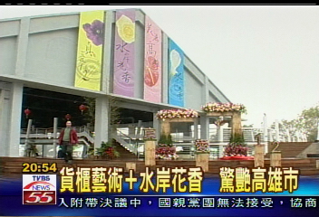 藝術妝點港都 剛柔並濟展新意