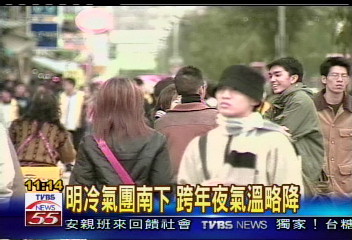 明冷氣團南下 跨年夜氣溫略降