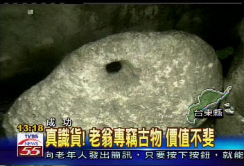 盜3千年古文物當造景 老翁觸法