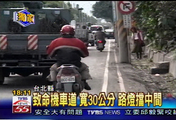 〈獨家〉致命機車道　寬30公分　路燈擋中間