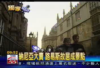 〈獨家〉C.S路易斯風采　鄰居記憶猶新