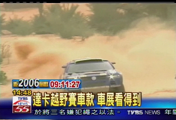 達卡越野賽車款　車展看得到