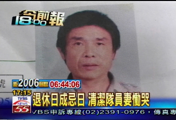 退休日成忌日　清潔隊員妻慟哭