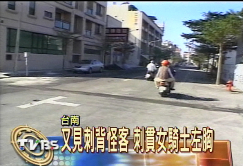 恐怖攻擊　歹徒迎面刺傷女騎士