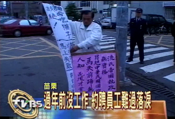 沒比這個更糟的!元旦遭裁員