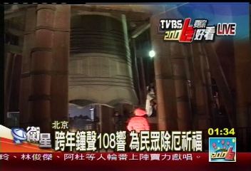 跨年鐘聲108響 為民眾除厄祈福