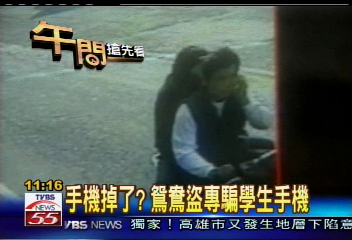 手機掉了？鴛鴦盜專騙學生手機