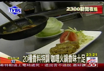 〈獨家〉20種香料特調　咖哩火鍋香味十足